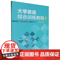 外研社 大学英语综合训练教程(第二版)上册