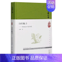 [正版]书店诗的魅力--郑敏谈外国诗歌(精)/大家小书 郑敏文津
