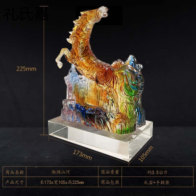 礼氏嘉古法手工琉璃家居装饰办公室摆件驰骋山河商务定制刻字工艺纪念品长173x宽105x高225mm（送水晶底座+免费刻字）