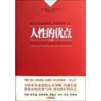 正版新书]人性的优点全集(精装典藏版)卡耐基9787540229665