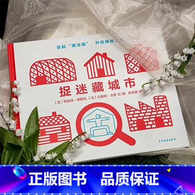 捉迷藏城市 [正版]蒲公英就是蒲公英 麦田精选图画书精装绘本金昌盛3-6-9岁亲子共读图画故事书幼启蒙认知早教小学生 阅