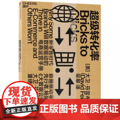 超级转化率