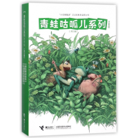 音像青蛙咕呱儿系列(注音版共3册)张秋生