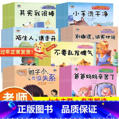 [自我保护+语言+逆商+情商+励志+好习惯+性格]全70册 [正版]宝宝好习惯养成绘本儿童绘本情绪管理与性格培养睡前故事