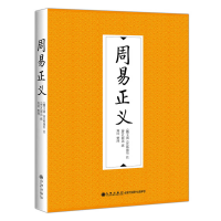 音像周易正义(魏)王弼(晋)韩康伯注;(唐)孔颖达疏;郑同整理