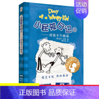 [中英双语版]03.好孩子不撒谎 [正版]单本任选小屁孩日记中英双语版全套1-34册儿童趣味漫画读物故事书小学生图书一二