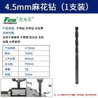 方大王M35麻花钻直柄高速钢全磨制钻不锈钢超硬钢铁板打孔 4.5mm钻头 总长79mm 刃长46mm