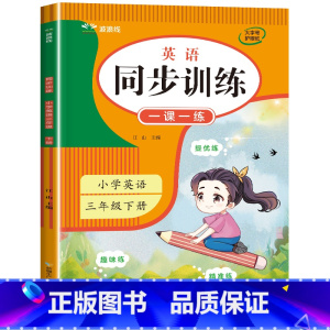 小学英语同步训练 三年级下 [正版]2024新版 三年级英语下册同步练习册人教版小学3年级下学期同步训练一课一练阅读突破