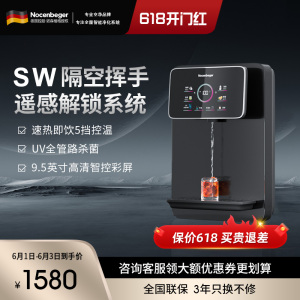 诺森柏格家用净水器伴侣管线机 秒速加热 智能触控 定量出水 匹配全通量净水器 壁挂式饮水机I5