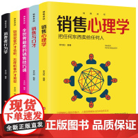 全5册销售心理学消费者行为学销售与口才如何说客户才会听怎样听客户才肯说销售 李向阳 北京时代华文书局 正版书籍