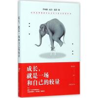 正版新书]成长就是一场和自己的较量王文华9787513328272