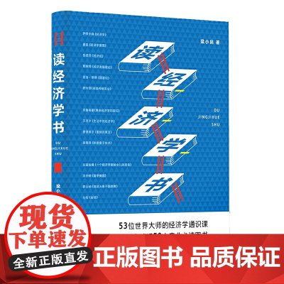 读经济学书(修订版)