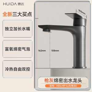 惠达(HUIDA)-6J5 冷热双控水龙头卫生间浴室洗脸盆洗手台盆洗漱台龙头 绵密气泡防溅