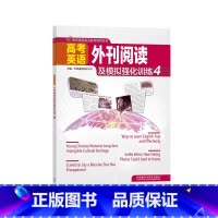 [正版]高考英语外刊阅读及模拟强化训练4 赠电子试卷