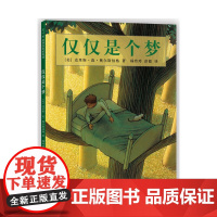 仅仅是个梦(2018版)