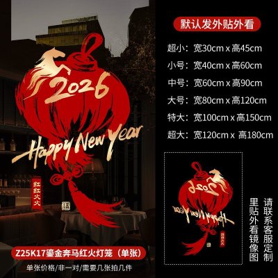 新年装饰布置窗贴马年春节2026窗花橱窗静电玻璃贴纸-[2比3]Z25K17鎏金奔马红火灯笼 中号宽60*高90cm