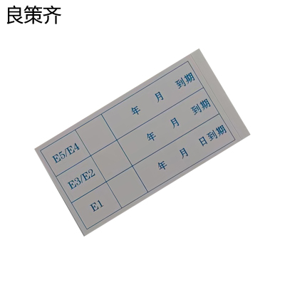 良策齐不干胶贴纸42*88mm张