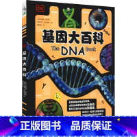 DK基因大百科 [正版]DK儿童海洋百科全书 6-12岁中小学生生物博物大百科中文版精装硬皮彩图绘本少儿儿童科普丛书课外