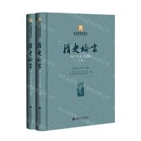 [N]清史论丛四十年论文选编(上下)(精)-9787520189644