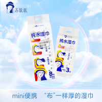 苏软软便携式迷你纯水湿巾7抽*8包/提*3提