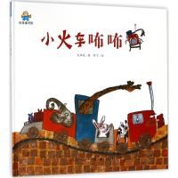 正版新书]小火车咘咘太阳花9787516514955