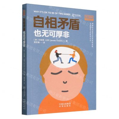 [N]自相矛盾也无可厚非/无可厚非生活伦理与美学-9787500175124