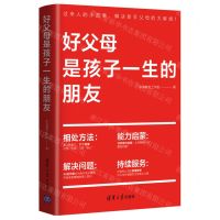 [N]好父母是孩子一生的朋友-9787302597964