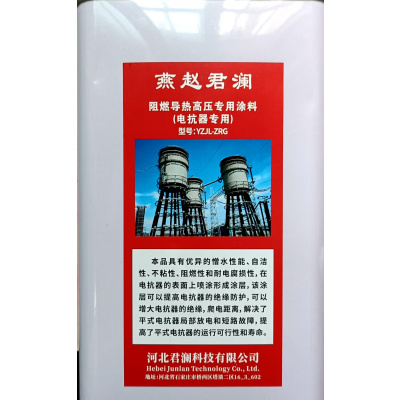 燕赵君澜 阻燃导热高压专用涂料 YZJL_ZRG 桶