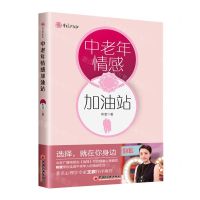 [N]中老年情感加油站-9787513668385