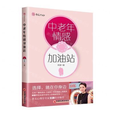 [N]中老年情感加油站-9787513668385