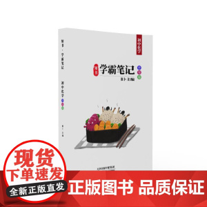 知书学霸笔记:初中化学
