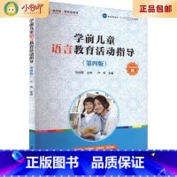 [正版]二手学前儿童语言教育活动指导(第4版) 第4版 卢伟 复旦大学