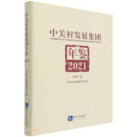 正版新书]中关村发展集团年鉴2021(总D1卷);中关村发展集团;知识