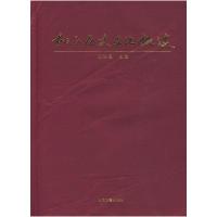 正版新书]松江历史文化概述张汝皋 主编9787532551576