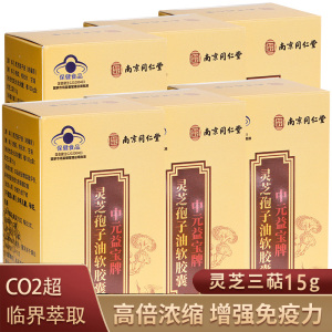 6南京同仁堂乐家老铺中元益宝牌灵芝孢子油软胶囊长白山破壁灵芝孢子粉油男女成人中老年中青年老人增强体质提高免疫力低下保健品