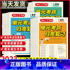 单元考点归类[语文+数学+英语] 六年级上 [正版]小学单元考点归类复习一二三四五六年级上册人教版语文数学英语试卷测试卷