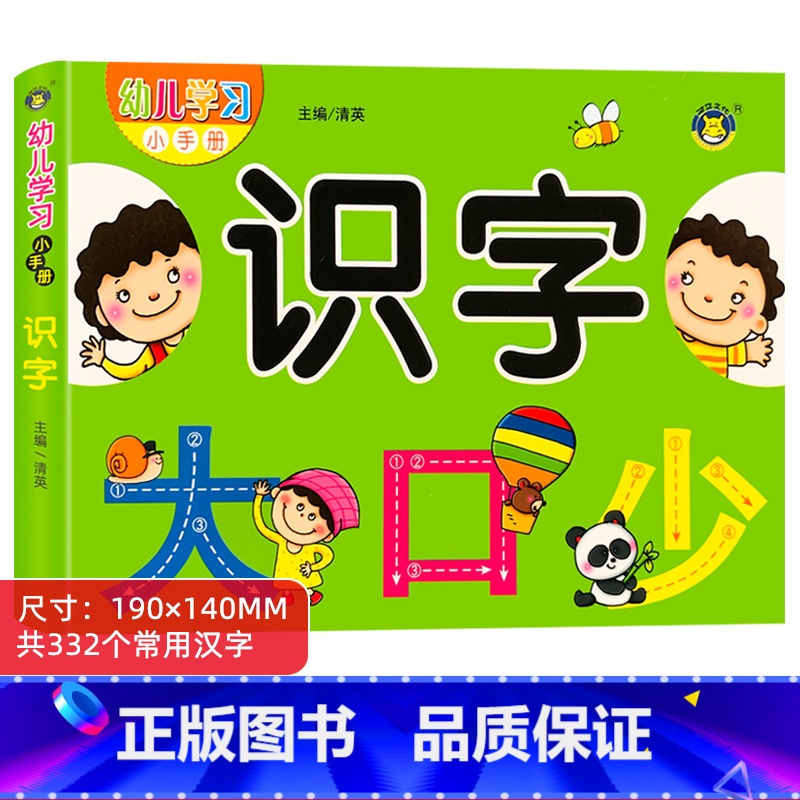 幼儿学习小手册-识字 单册 [正版]幼儿学前识字启蒙用书幼小衔接看图识字儿童汉字认知早教书绘本幼儿园宝宝认字书卡片田字格