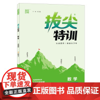 22年秋小学拔尖特训 数学二年级2年级上·北师大版通城学典通成学典