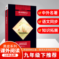 中小学生必读丛书:格列佛游记