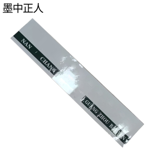 墨中正人区间牌MR-30张