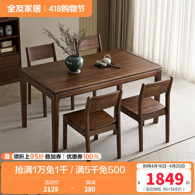 全友家居新中式饭桌客厅餐厅小户型家用长方形桌子轻奢餐桌