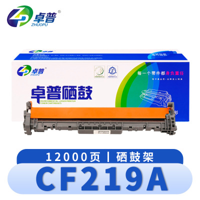 卓普 硒鼓CF219A 支
