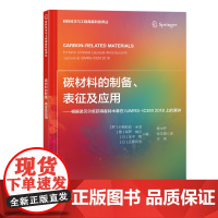 碳材料的制备、表征及应用根据诺贝尔奖得主铃木章在会议上的演讲收录编撰