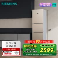 西门子 271升大容量三门冰箱家用 风冷无霜 分区保鲜 香槟金 KG28NV230C