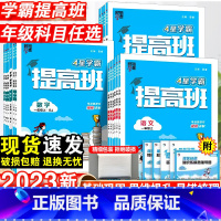 数学·人教版 二年级上 [正版]2023新学霸提高班一年级二年级三四五六年级下册语文数学英语人教版练习册小学生专项提优大