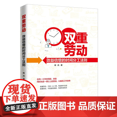 双重劳动——效益倍增的时间分工法则
