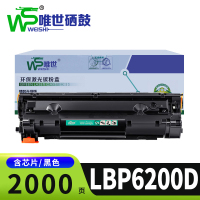 唯世硒鼓LBP6200D支
