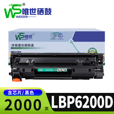 唯世硒鼓LBP6200D支