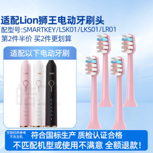 适配Lion狮王磁悬浮电动牙刷头SMARTKEY/LSK01/LKS01/LR01/替换头
