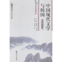 正版新书]中国现代文学与韩国资料丛书:3:Ⅲ:下:创作编·小说卷: